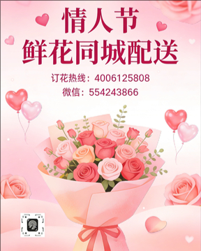 邯郸情人节鲜花同城配送