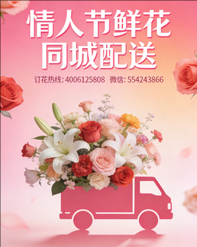 邯郸情人节鲜花同城配送