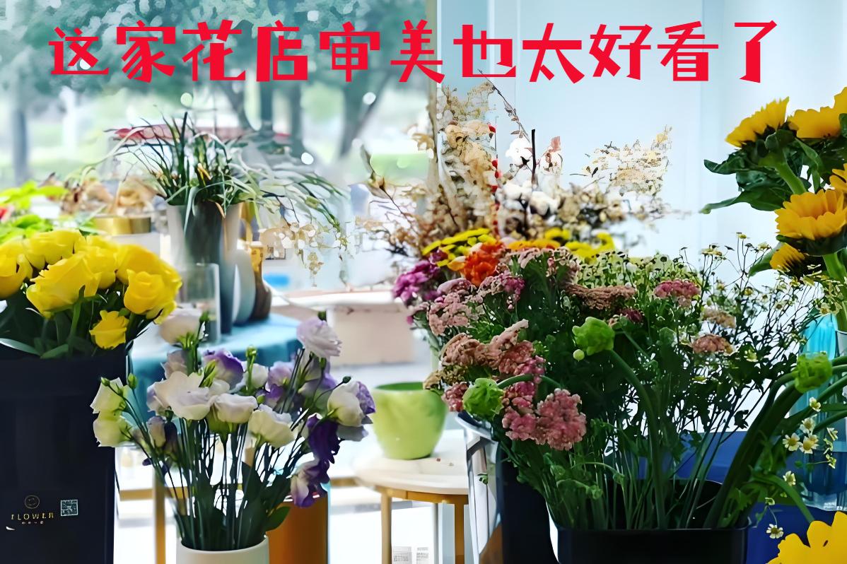 邯郸的花店审美也太好看了